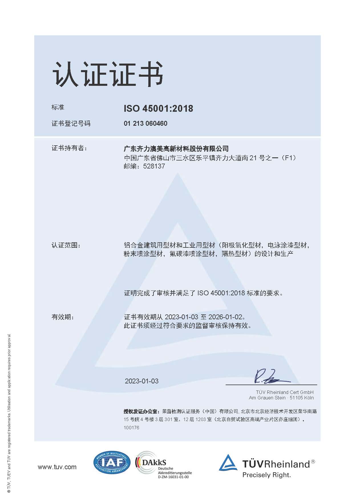 ISO45001 職業(yè)健康安全體系認證